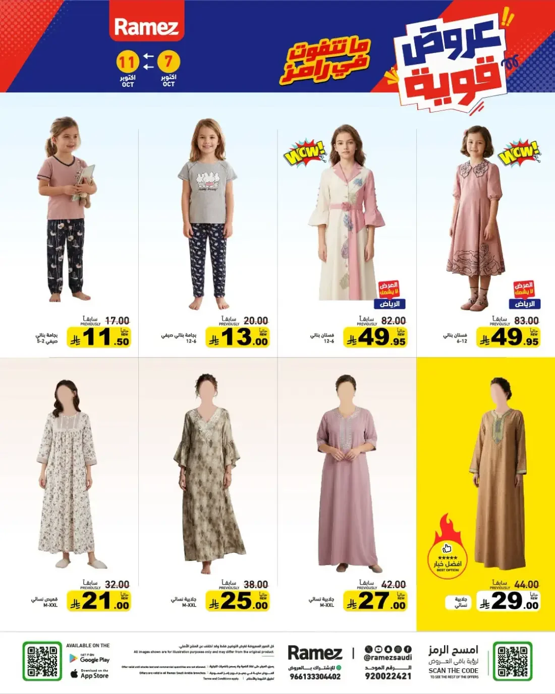 Strong Offers at Ramez Saudi Arabia page 39