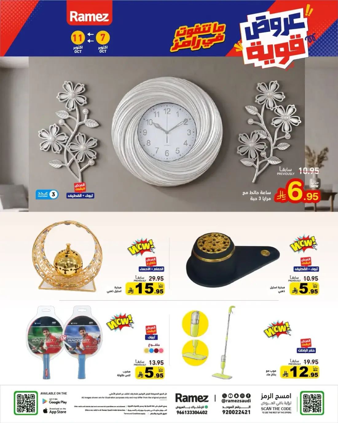 Strong Offers at Ramez Saudi Arabia page 34
