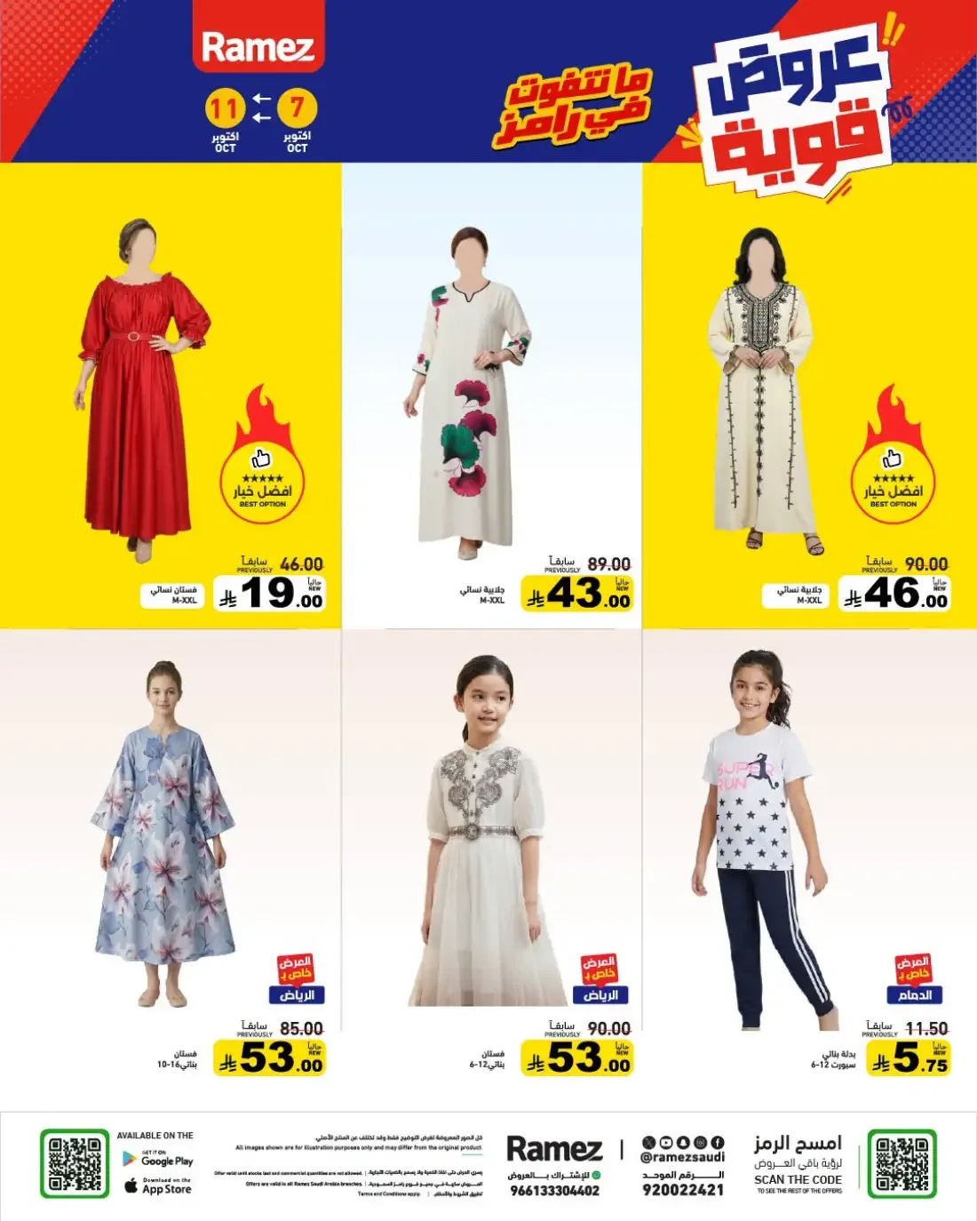 Strong Offers at Ramez Saudi Arabia page 40