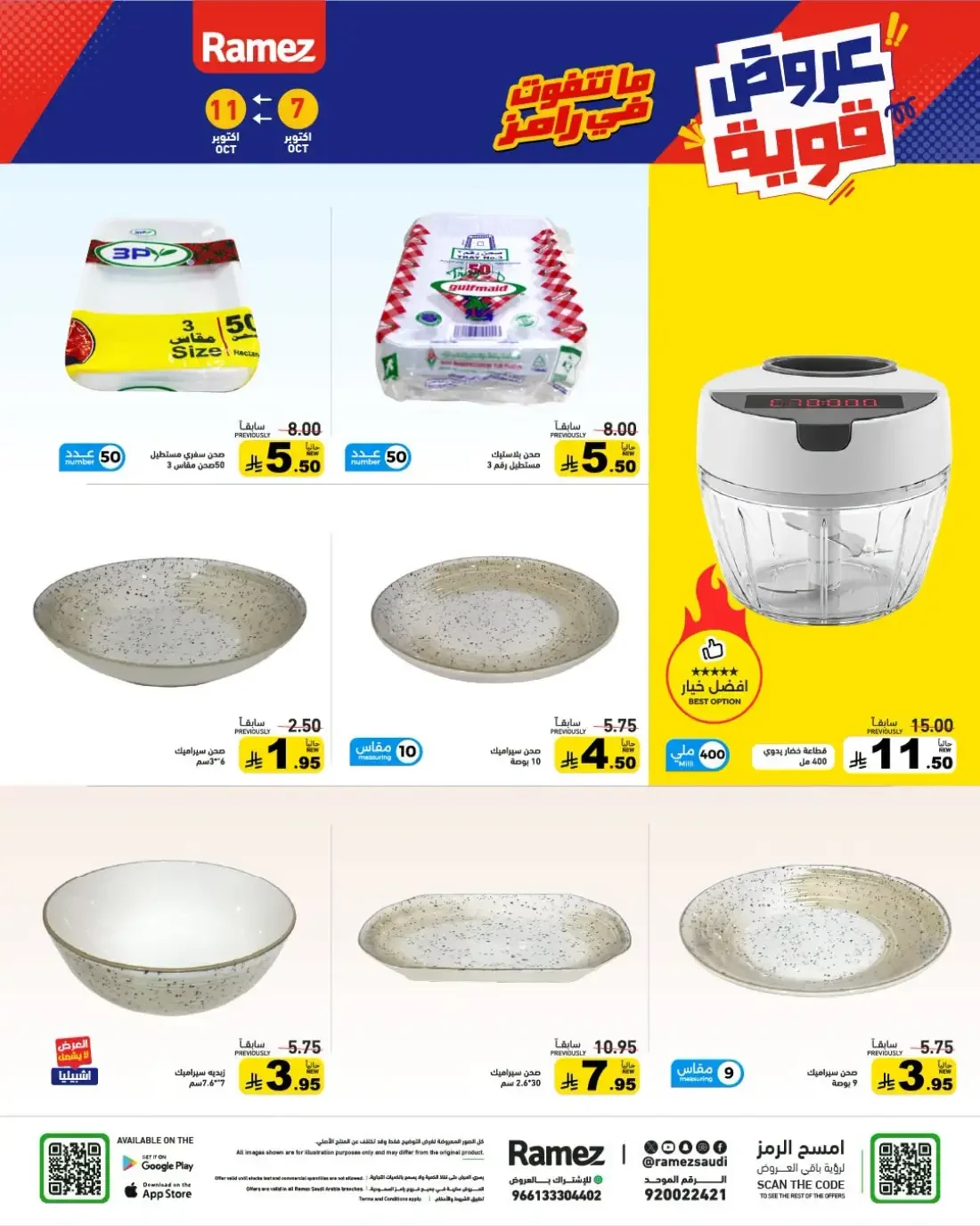 Strong Offers at Ramez Saudi Arabia page 28