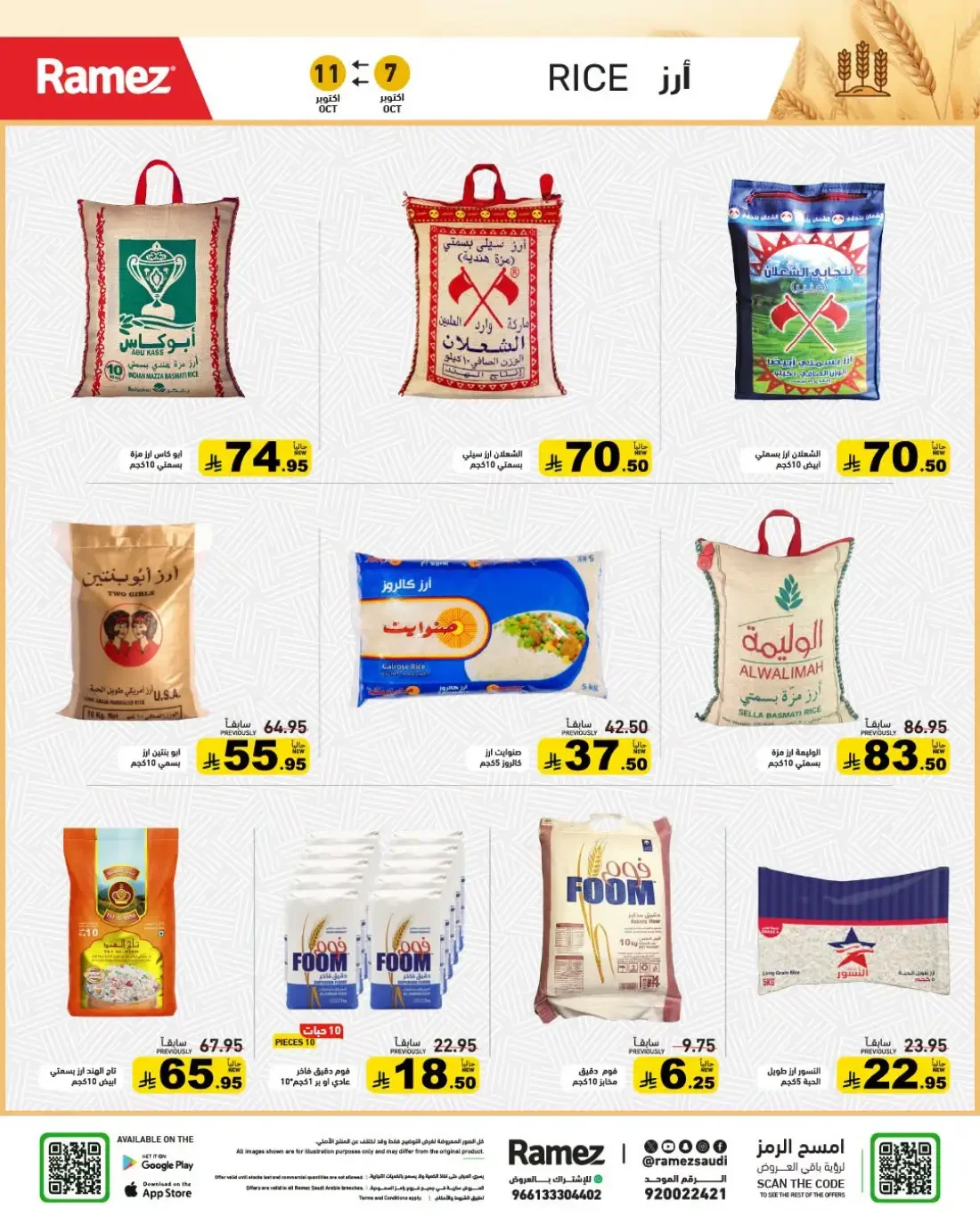 Strong Offers at Ramez Saudi Arabia page 2
