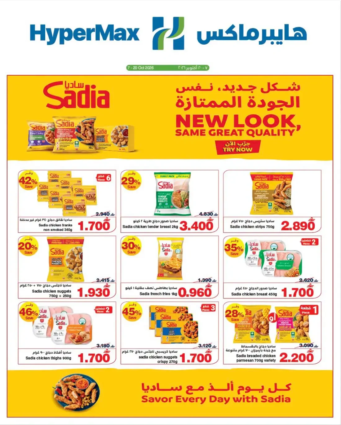 Sadia Special Offers | HyperMax Deals page 1