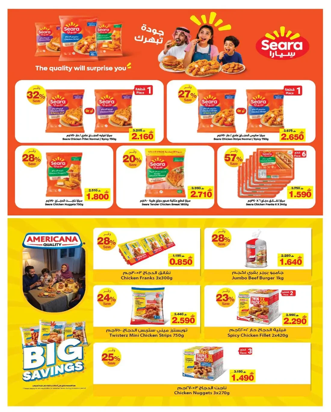 Sadia Special Offers | HyperMax Deals page 2