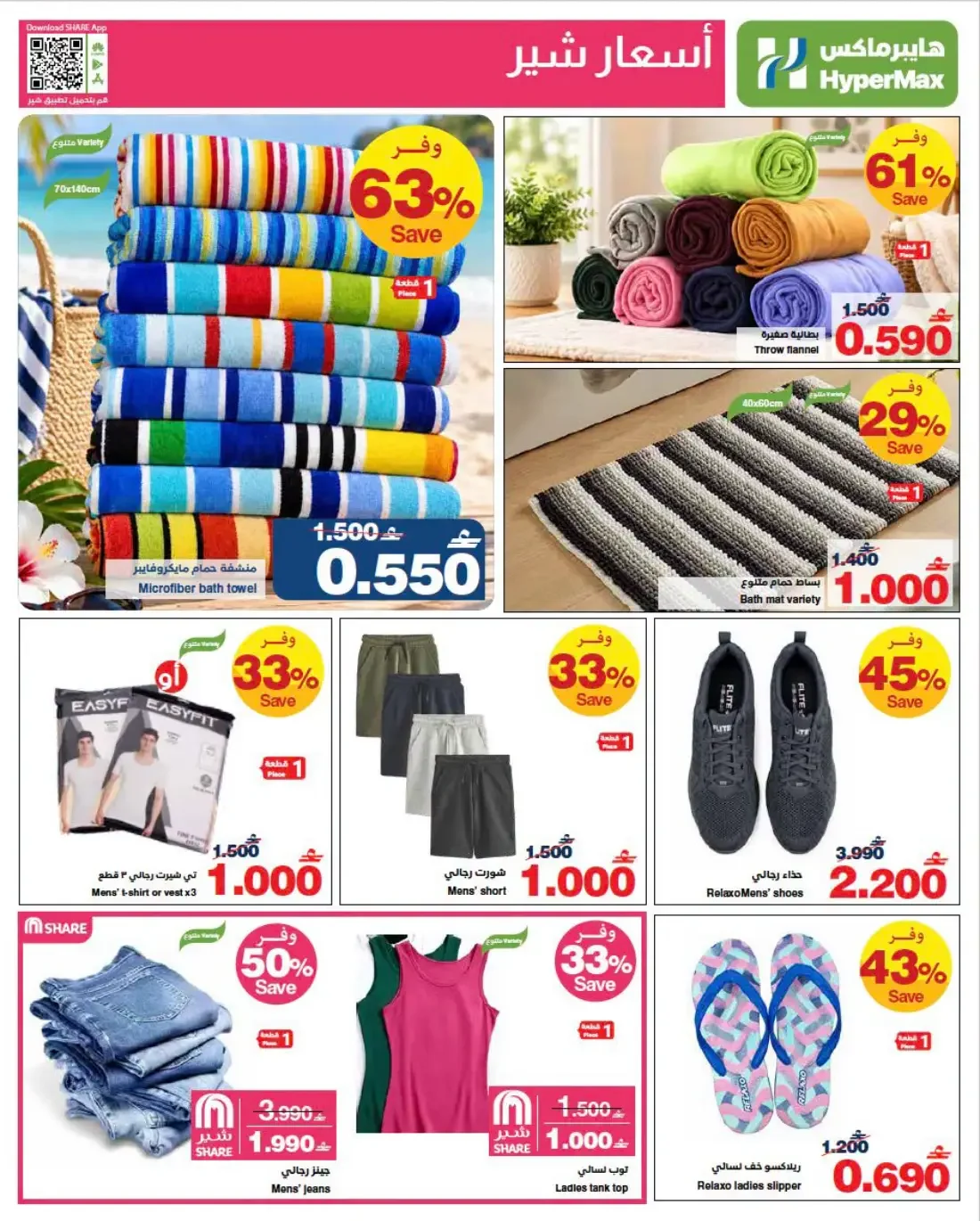Brandsfest Deals | HyperMax page 3