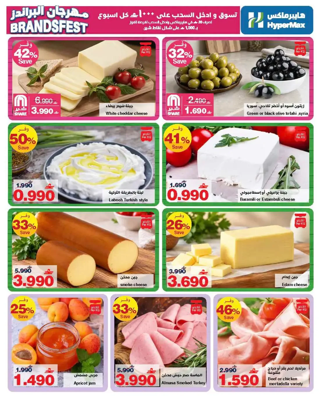 Brandsfest Deals | HyperMax page 10