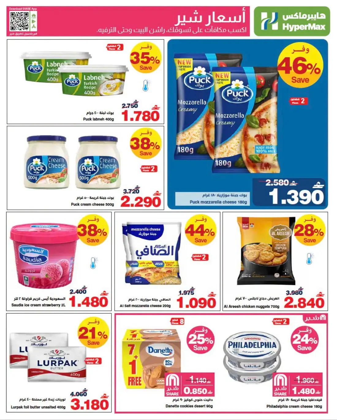 Brandsfest Deals | HyperMax page 12