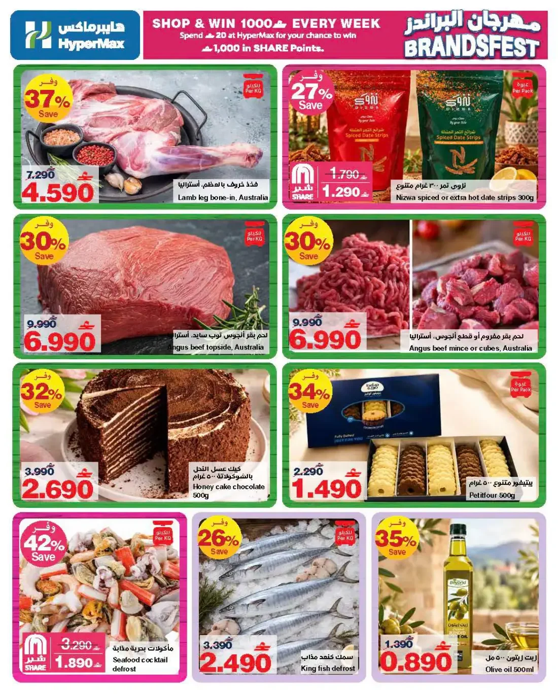 Brandsfest Deals | HyperMax page 11