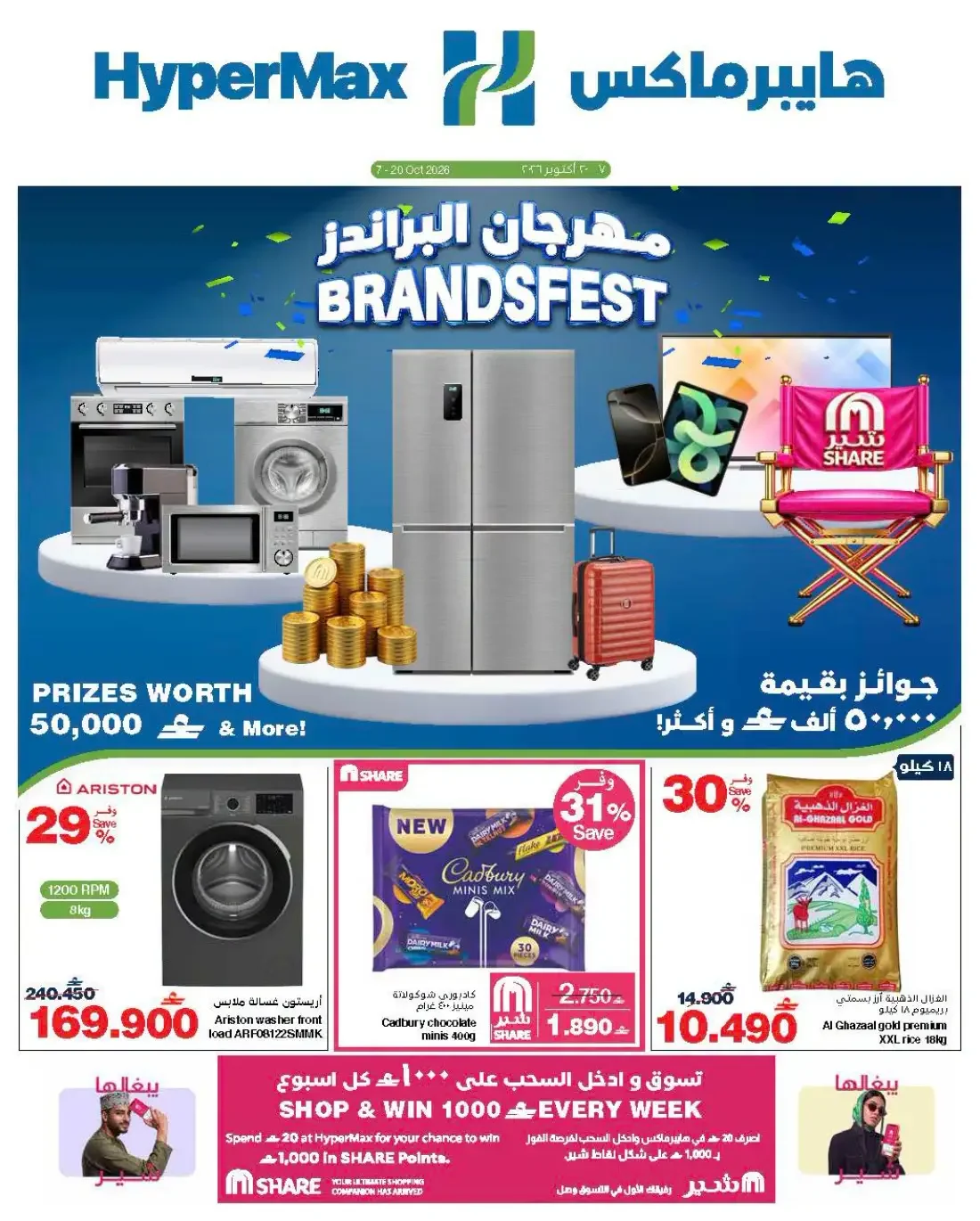Brandsfest Deals | HyperMax page 1