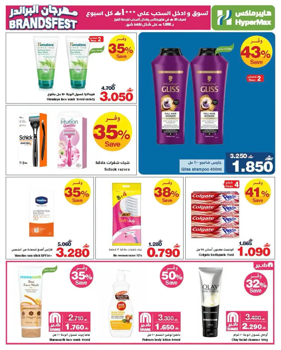 Brandsfest Deals | HyperMax page 18