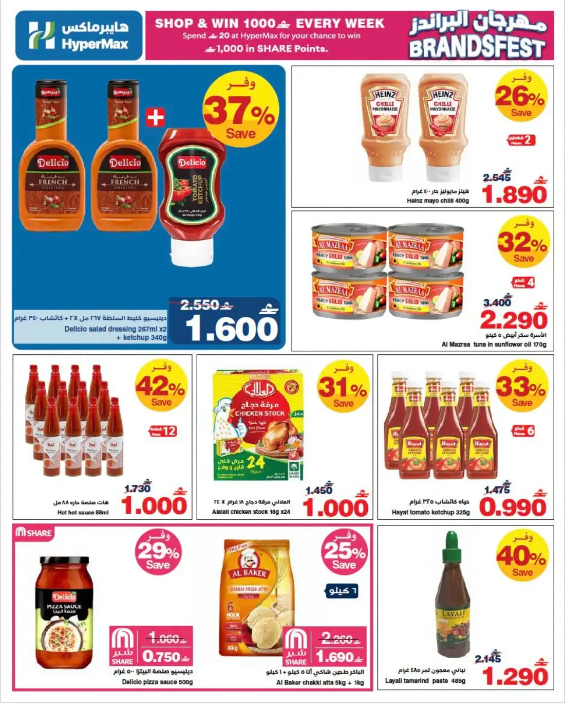 Brandsfest Deals | HyperMax page 15