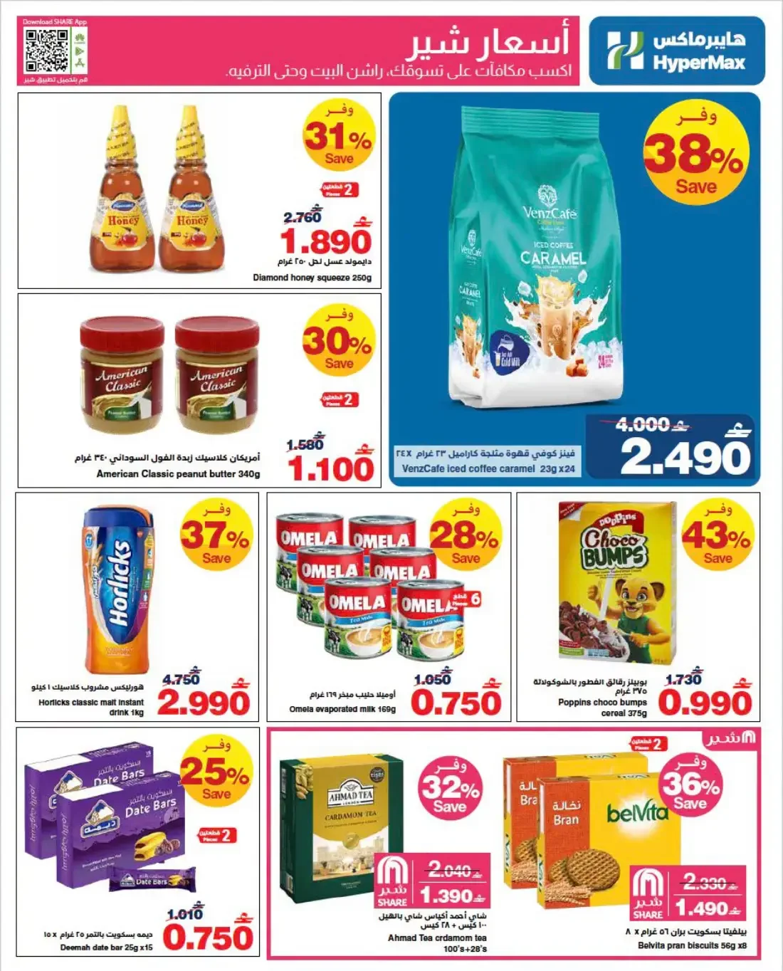 Brandsfest Deals | HyperMax page 16