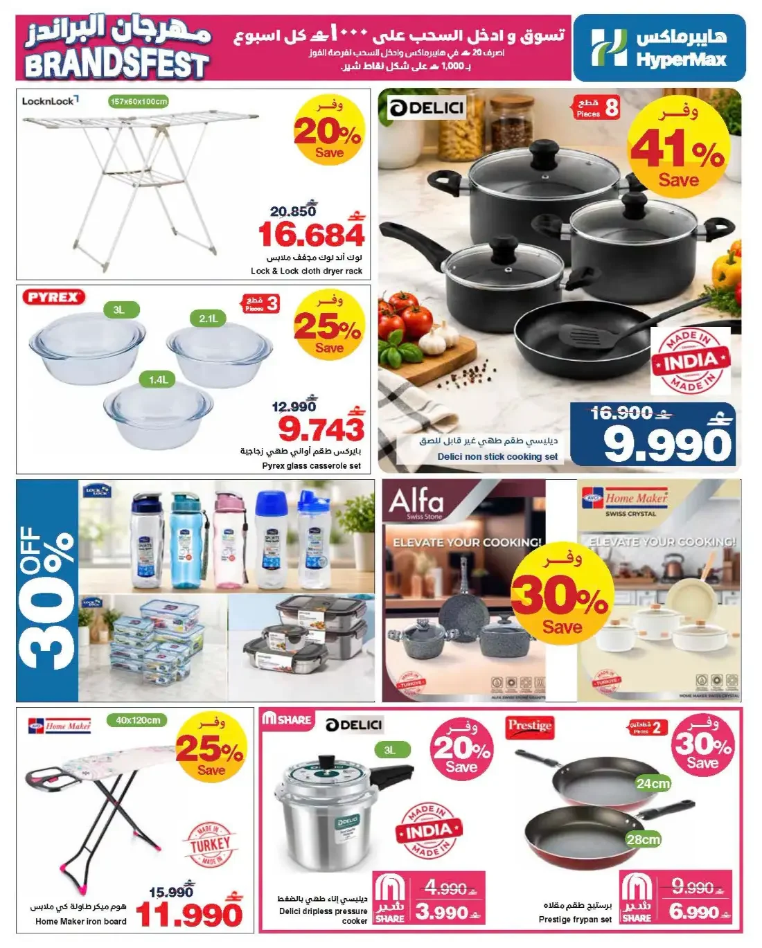 Brandsfest Deals | HyperMax page 4