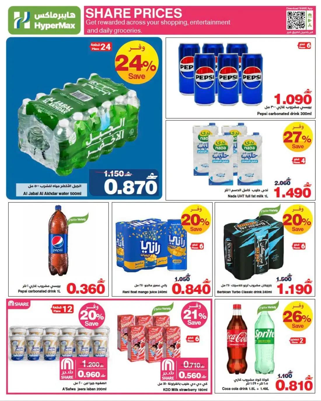 Brandsfest Deals | HyperMax page 13