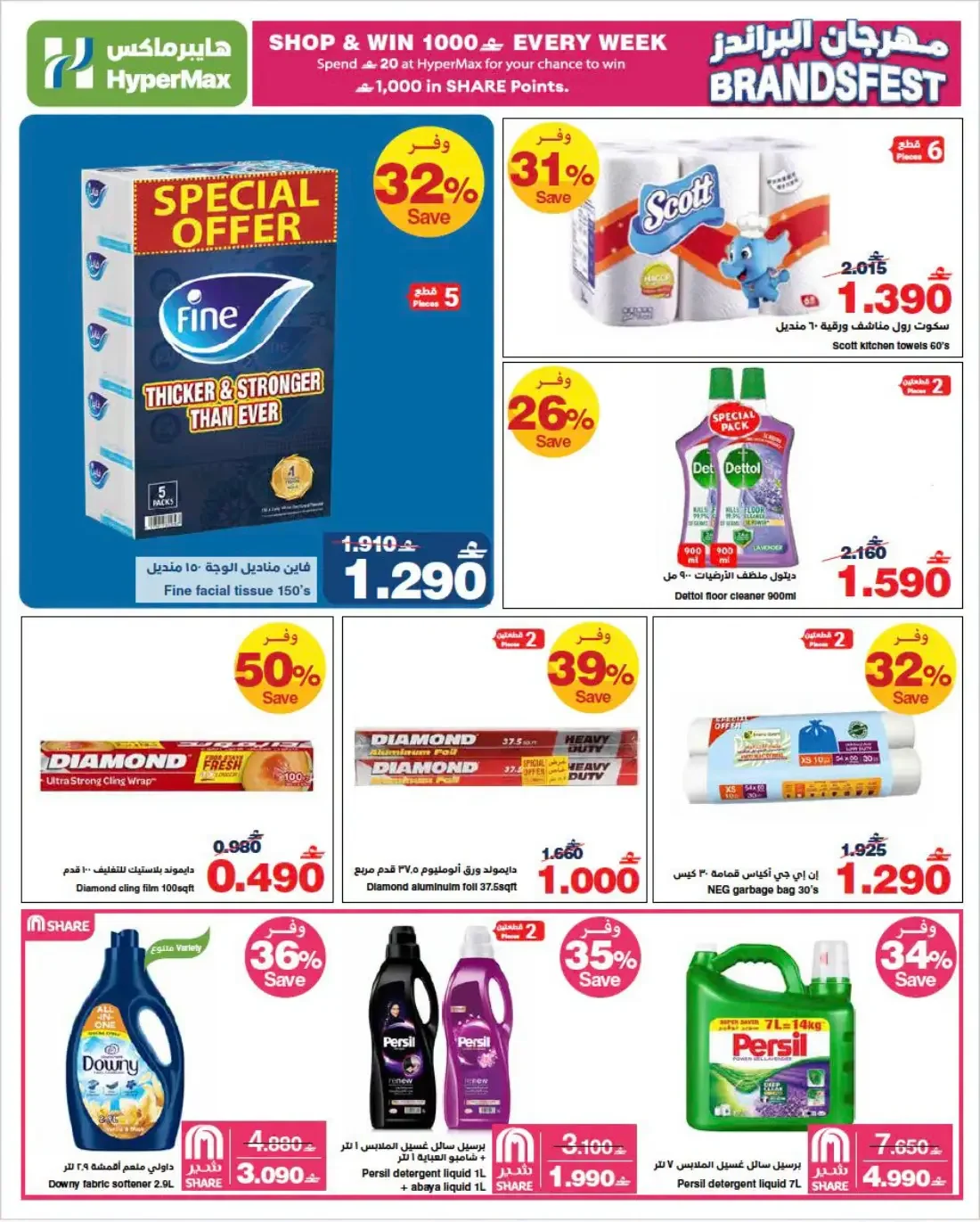 Brandsfest Deals | HyperMax page 2