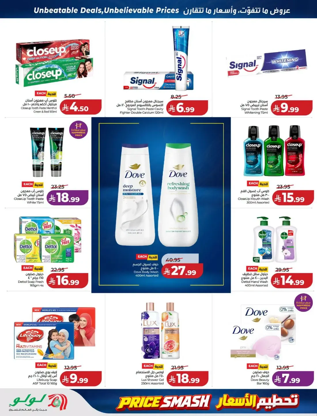 Price Smash Deals | Lulu Offers page 55