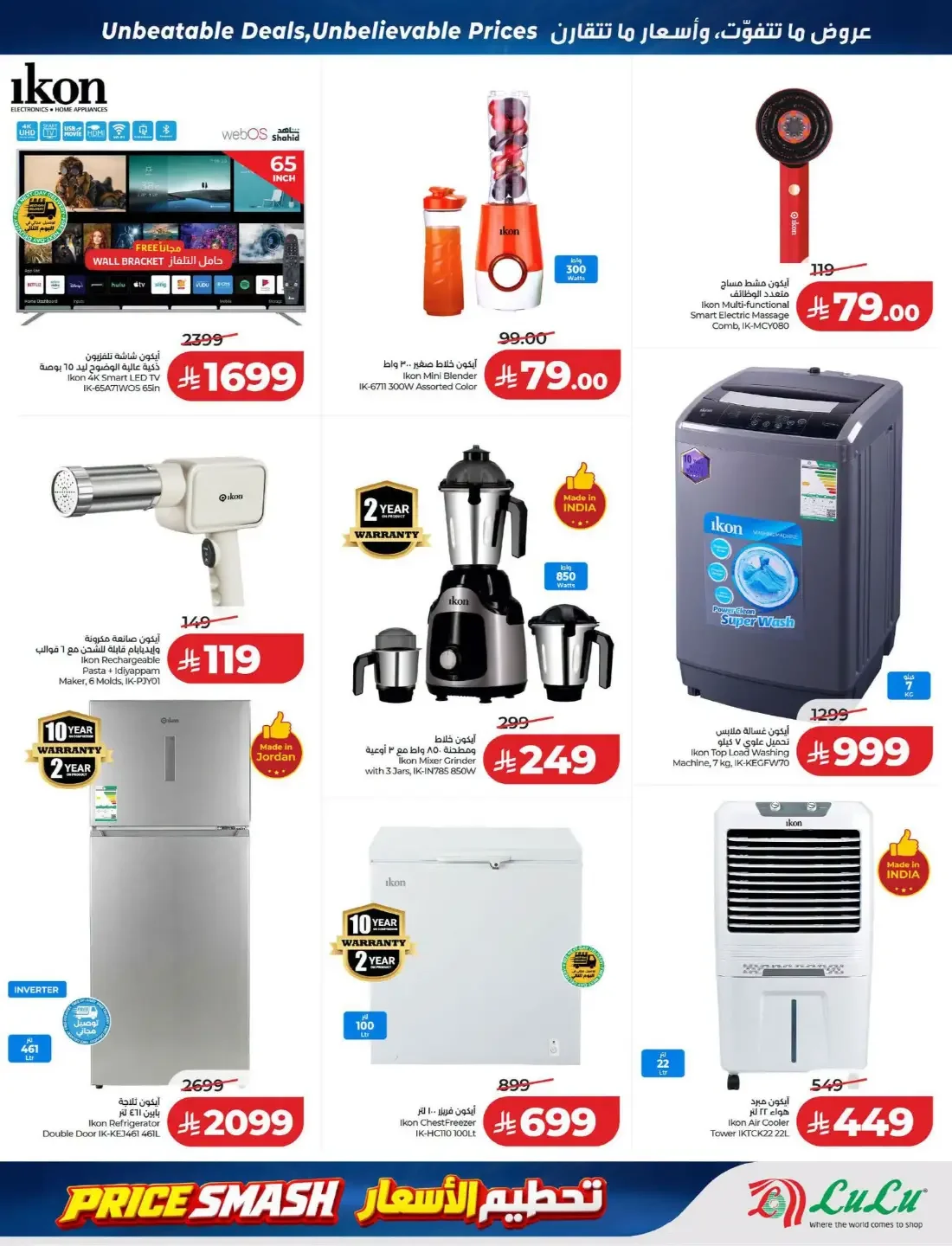 Price Smash Deals | Lulu Offers page 65