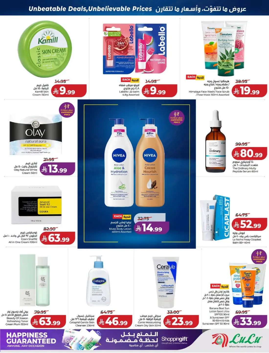 Price Smash Deals | Lulu Offers page 50