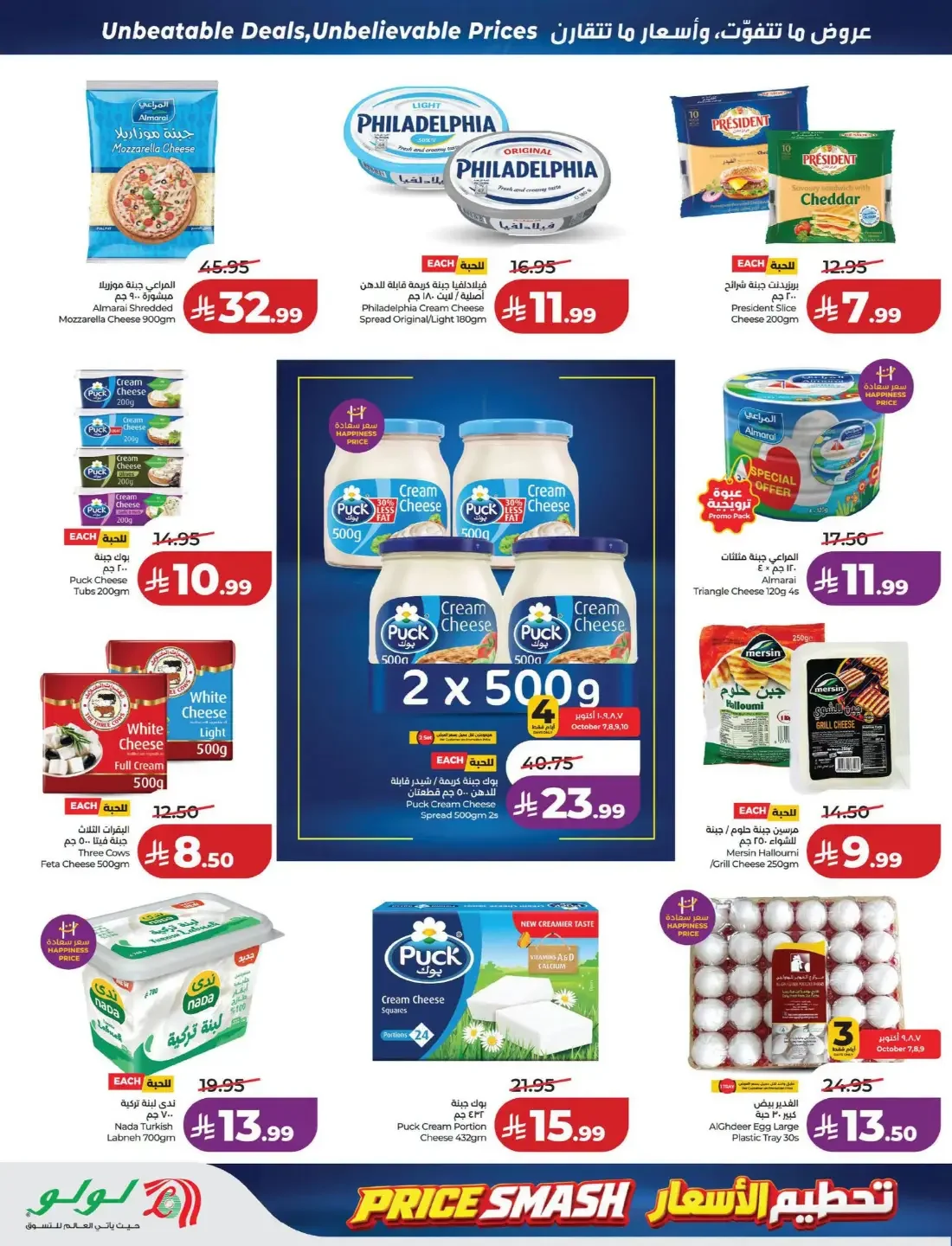 Price Smash Deals | Lulu Offers page 19