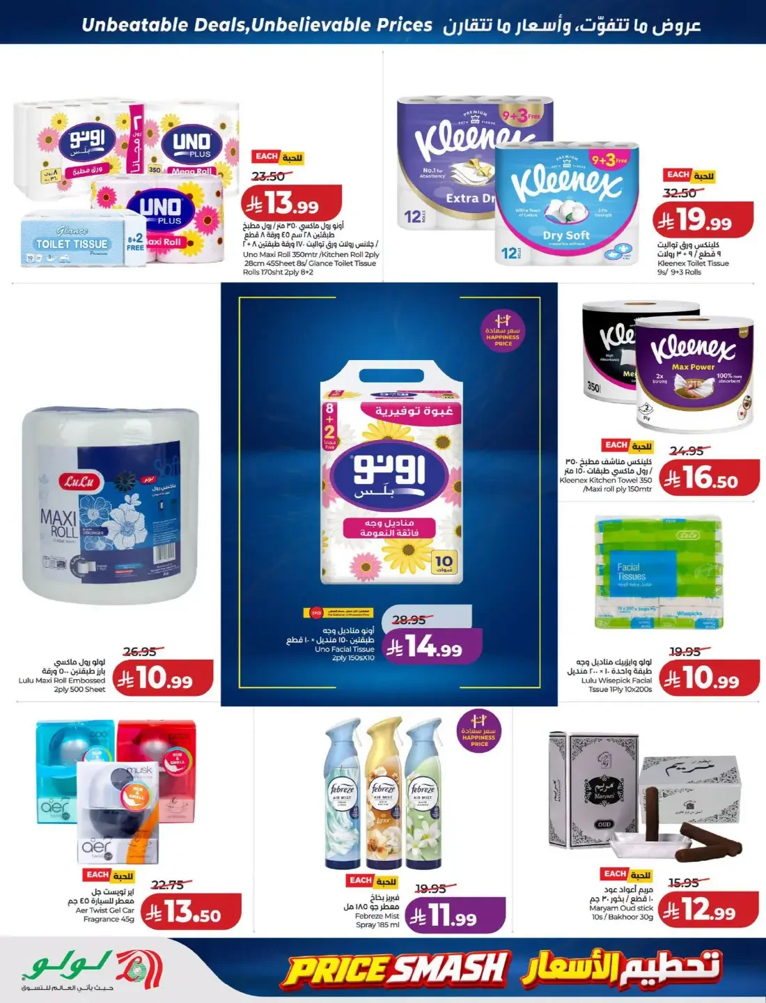 Price Smash Deals | Lulu Offers page 43