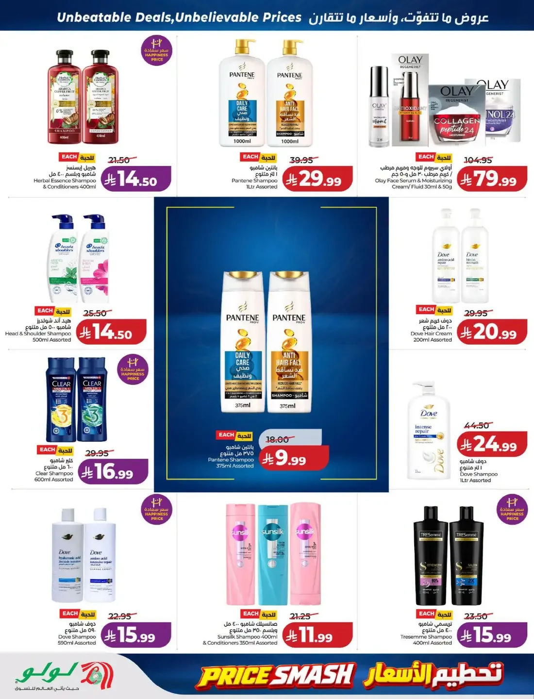 Price Smash Deals | Lulu Offers page 53