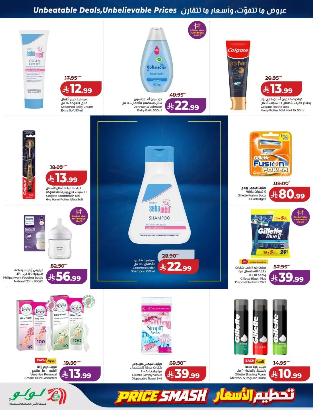 Price Smash Deals | Lulu Offers page 51