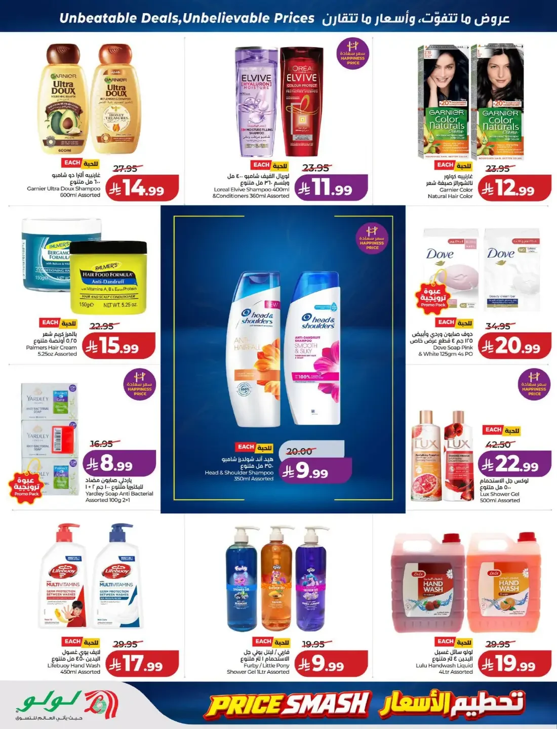 Price Smash Deals | Lulu Offers page 49