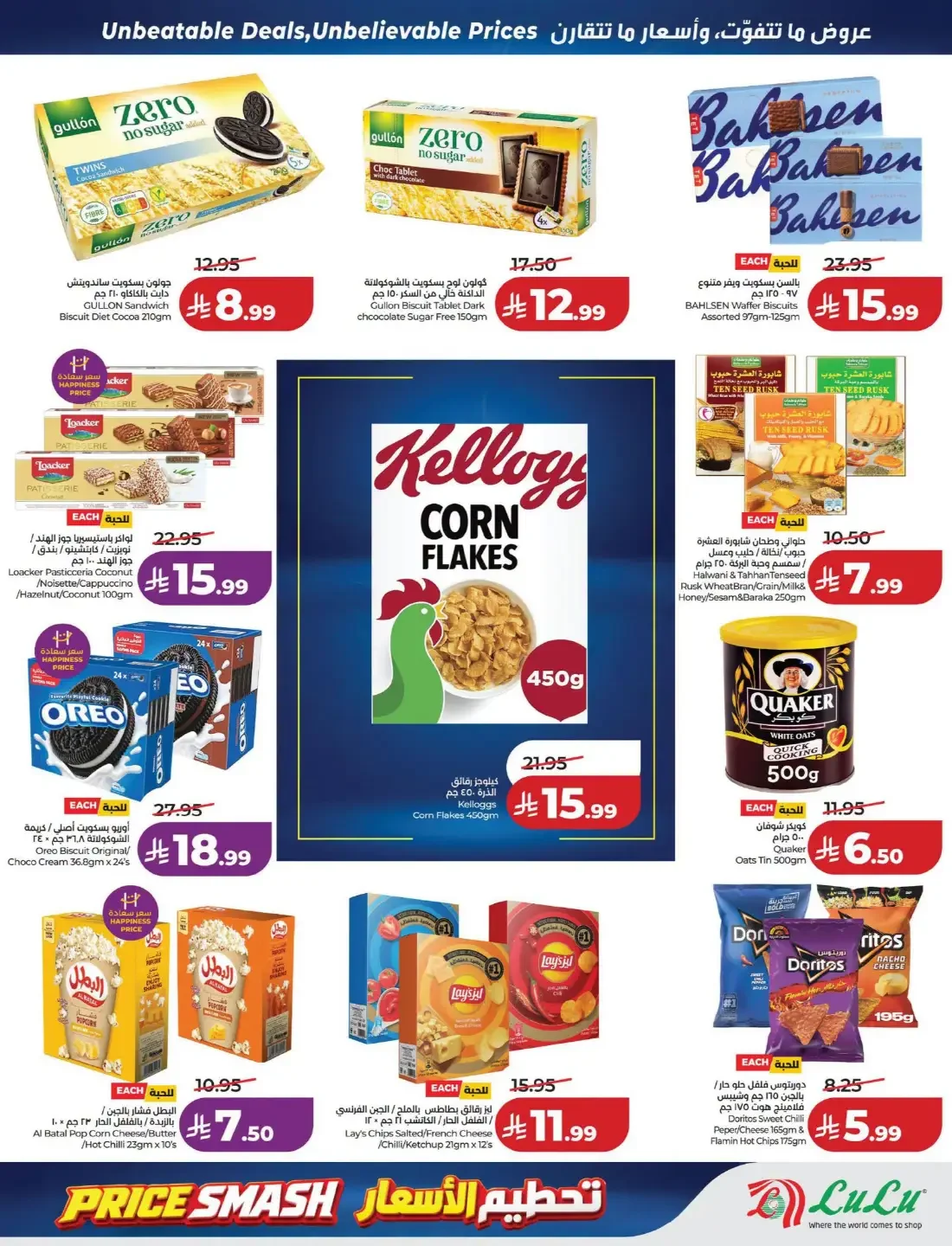 Price Smash Deals | Lulu Offers page 7