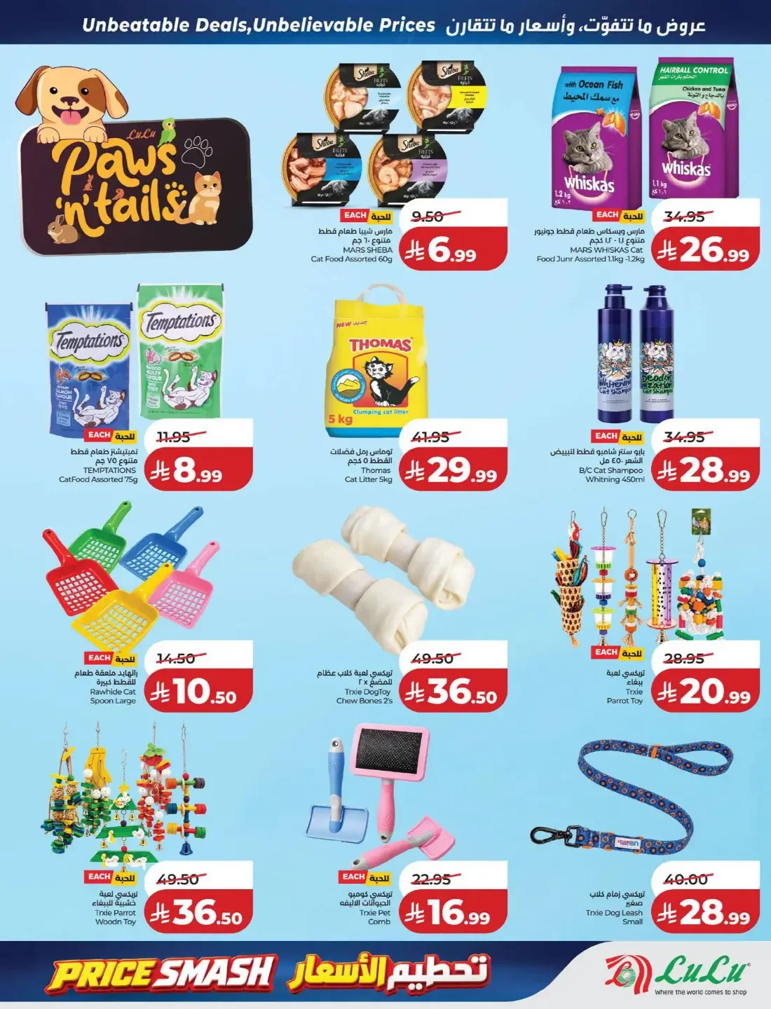 Price Smash Deals | Lulu Offers page 40