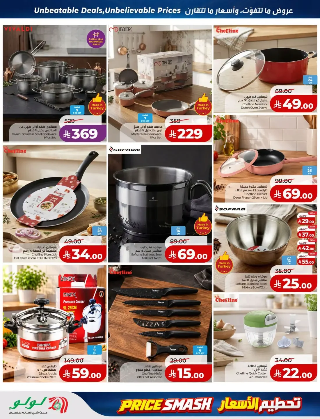 Price Smash Deals | Lulu Offers page 57