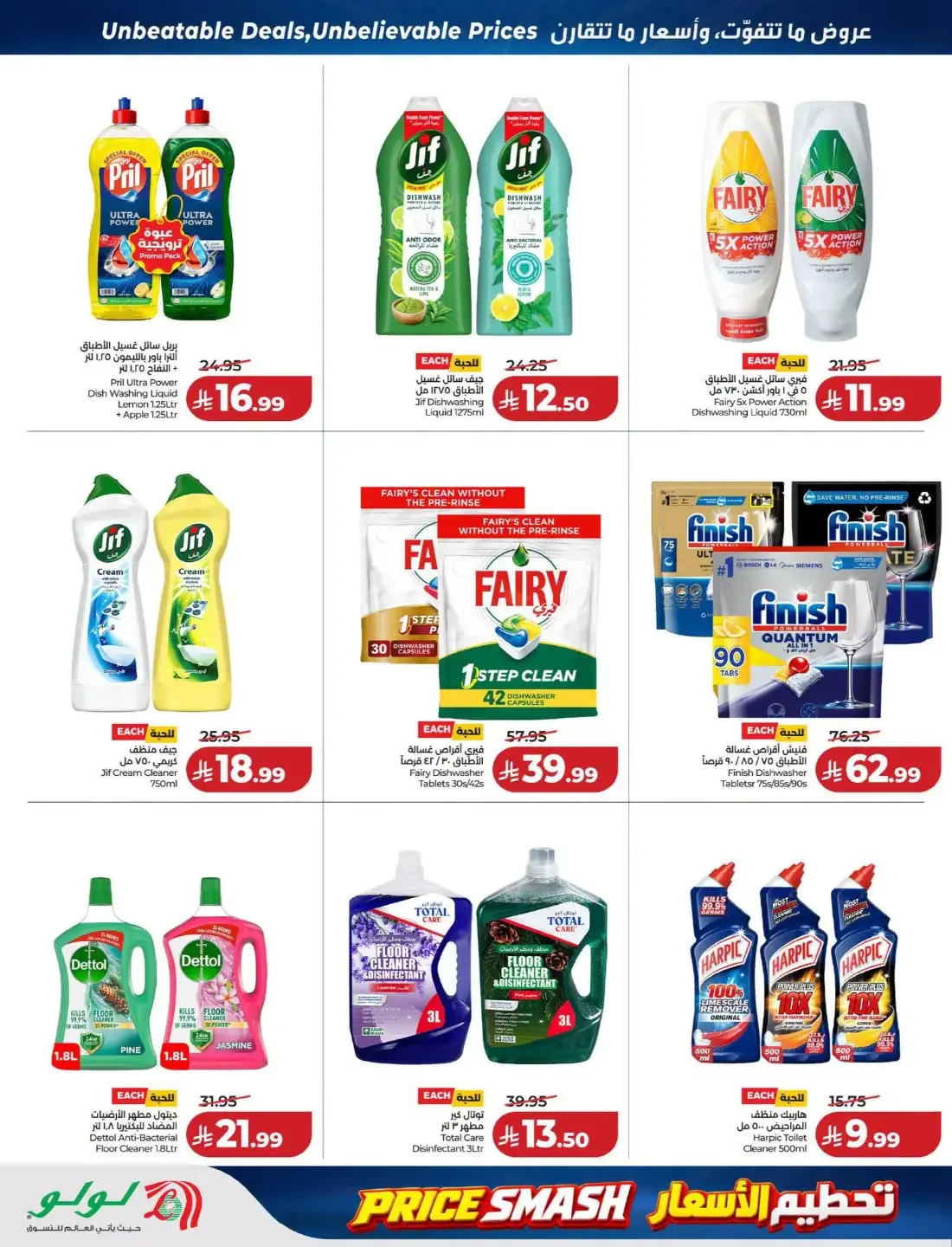 Price Smash Deals | Lulu Offers page 47