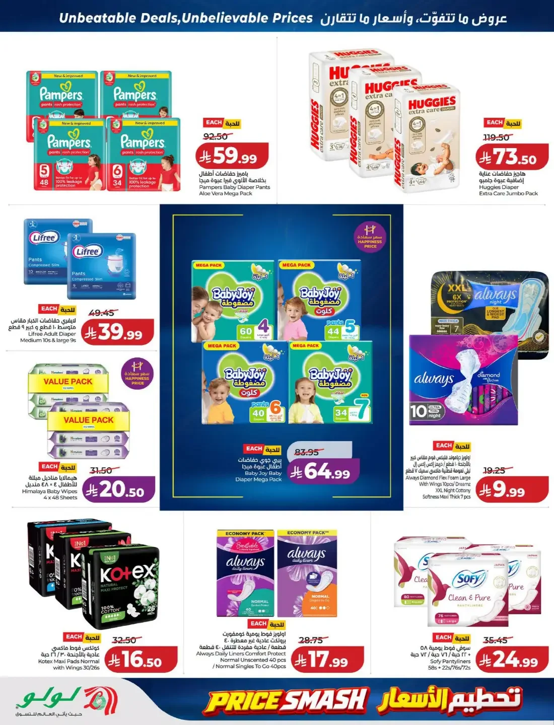 Price Smash Deals | Lulu Offers page 45