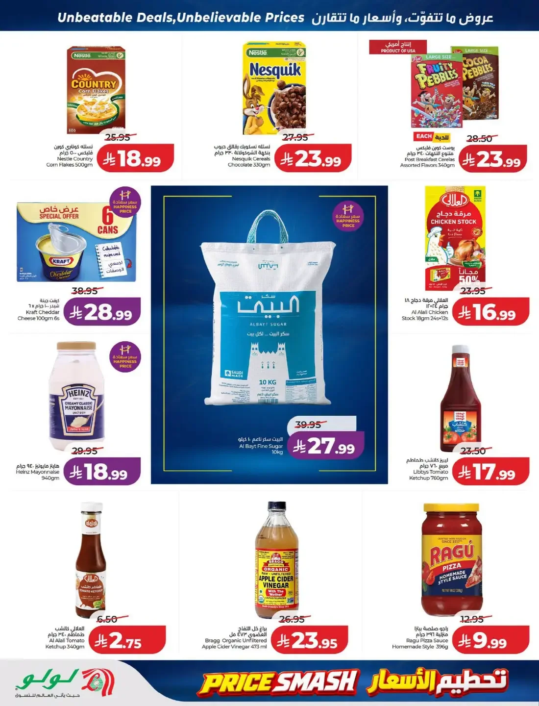 Price Smash Deals | Lulu Saudi Arabia page 8