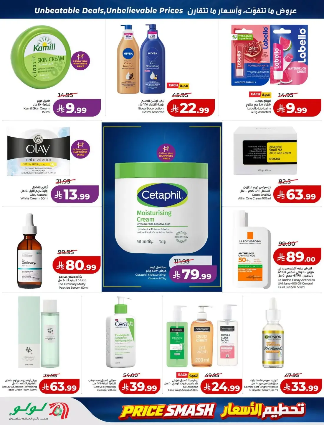 Price Smash Deals | Lulu Saudi Arabia page 48