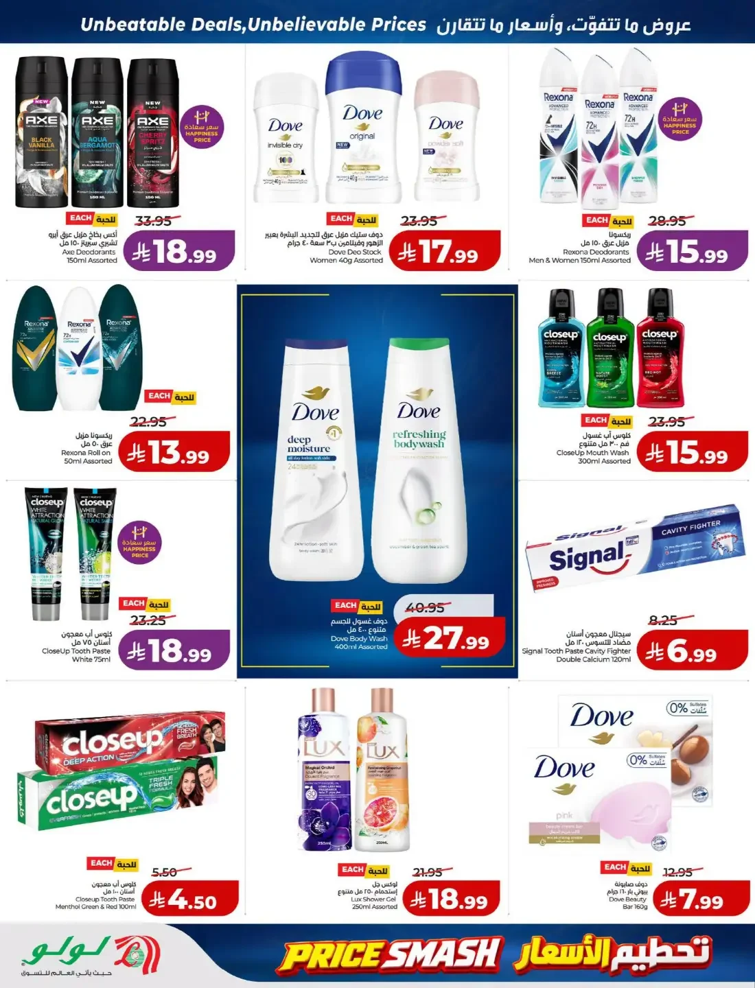 Price Smash Deals | Lulu Saudi Arabia page 52