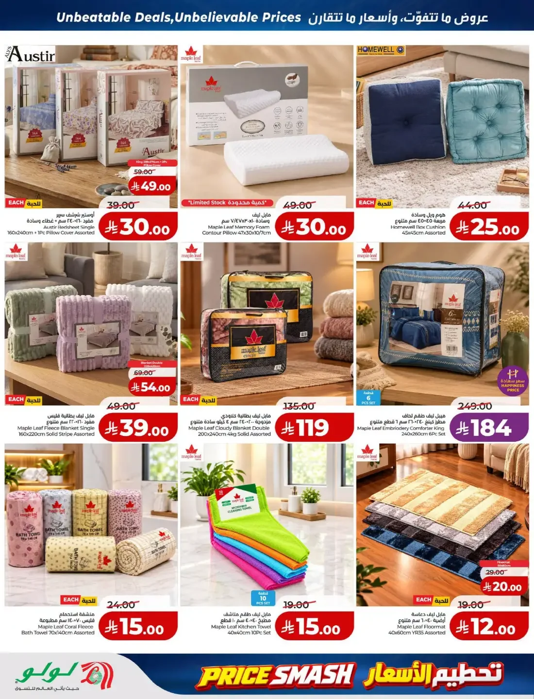 Price Smash Deals | Lulu Saudi Arabia page 56
