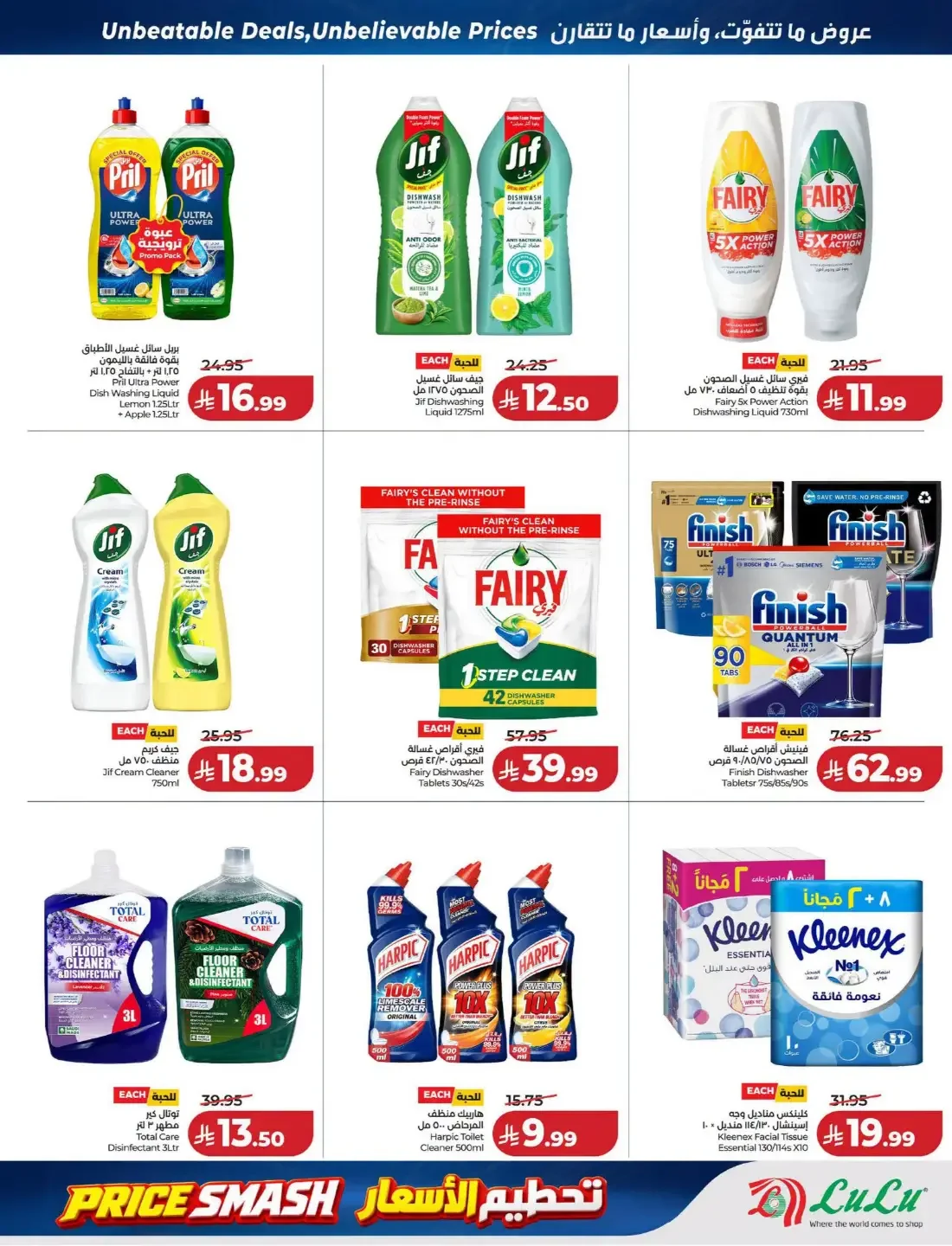 Price Smash Deals | Lulu Saudi Arabia page 44