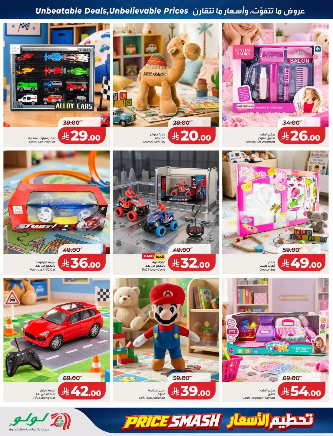 Price Smash Deals | Lulu Saudi Arabia page 59