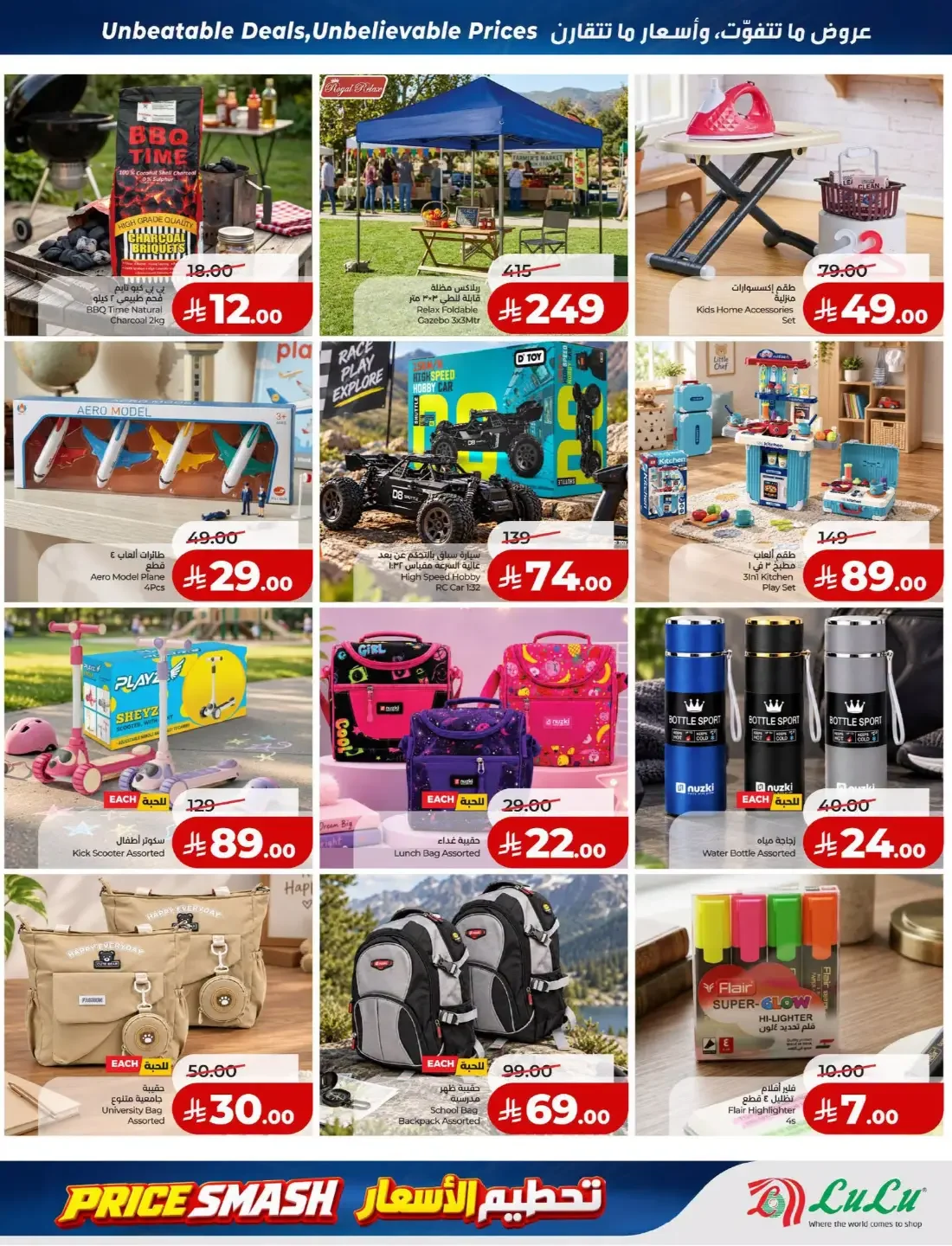 Price Smash Deals | Lulu Saudi Arabia page 58