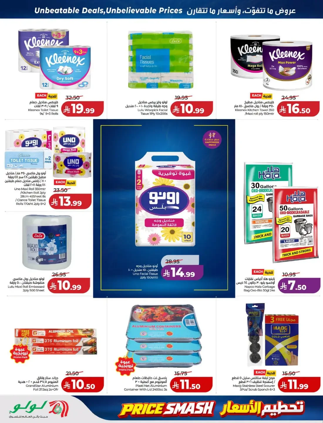 Price Smash Deals | Lulu Saudi Arabia page 42