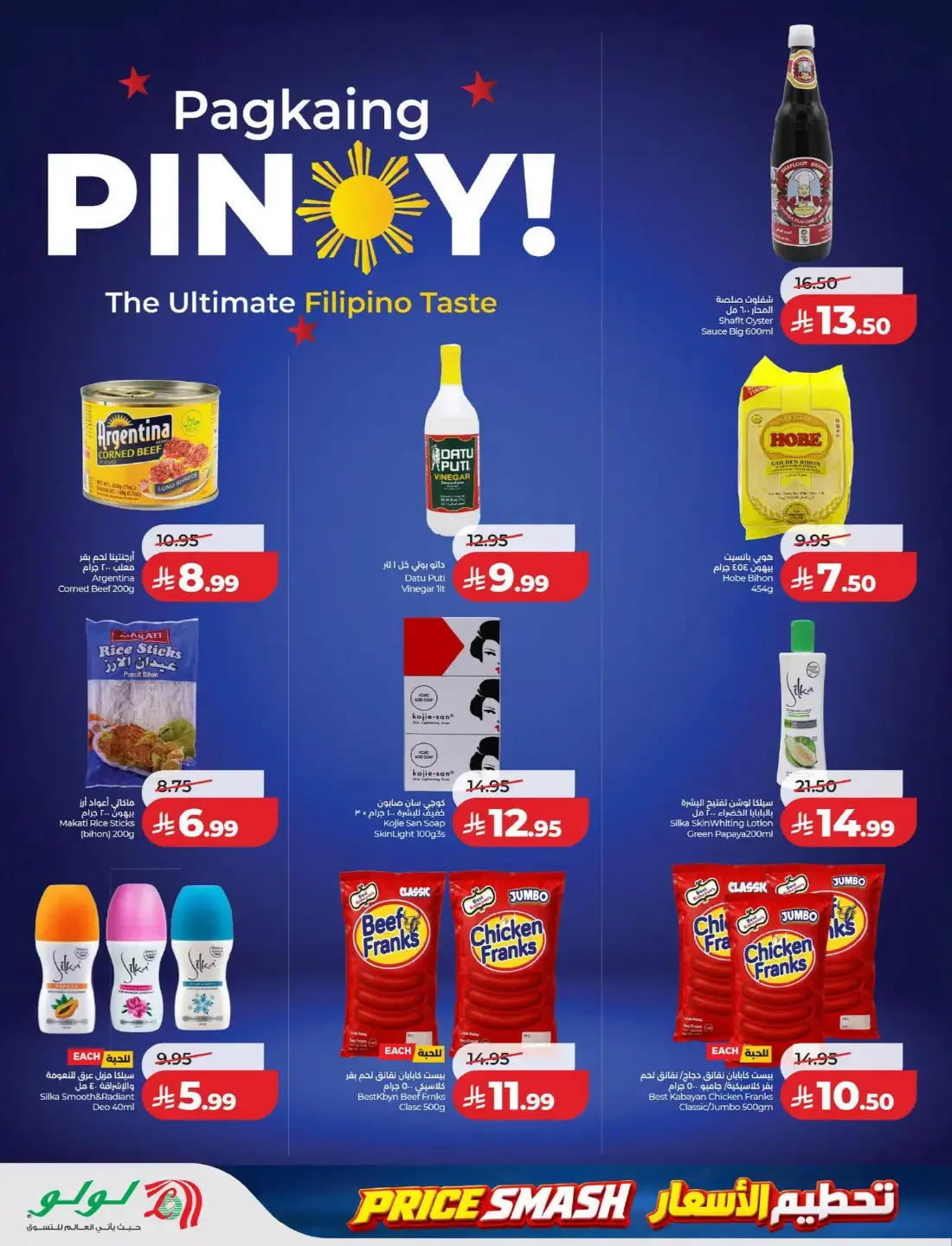 Price Smash Deals | Lulu Saudi Arabia page 12