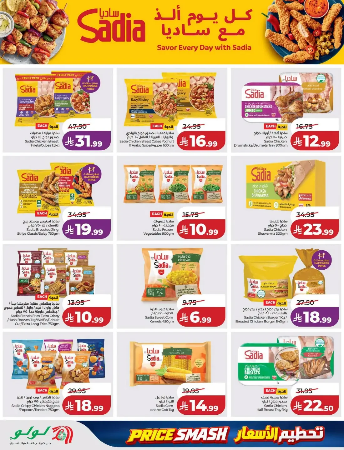 Price Smash Deals | Lulu Saudi Arabia page 22
