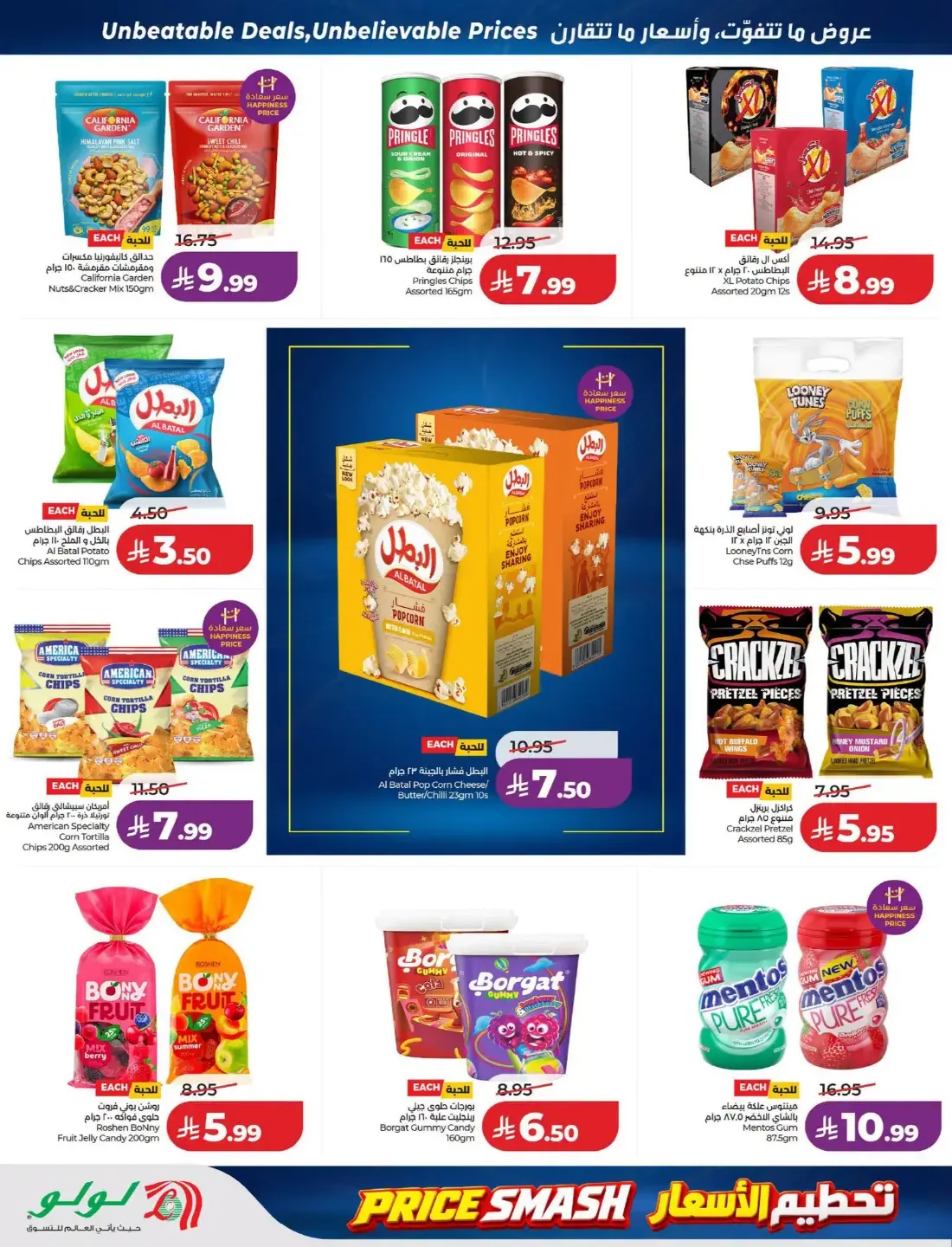 Price Smash Deals | Lulu Saudi Arabia page 10