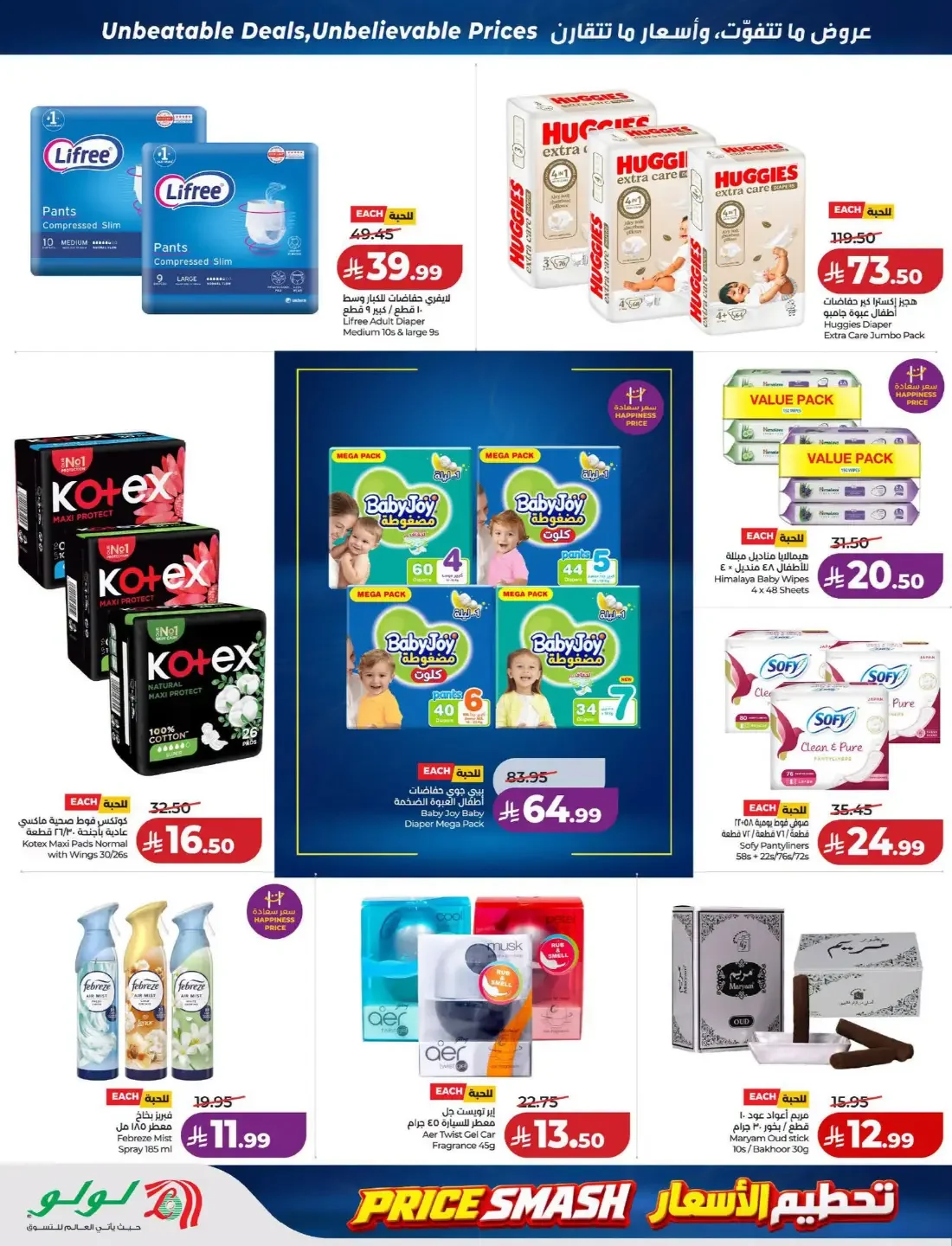 Price Smash Deals | Lulu Saudi Arabia page 41