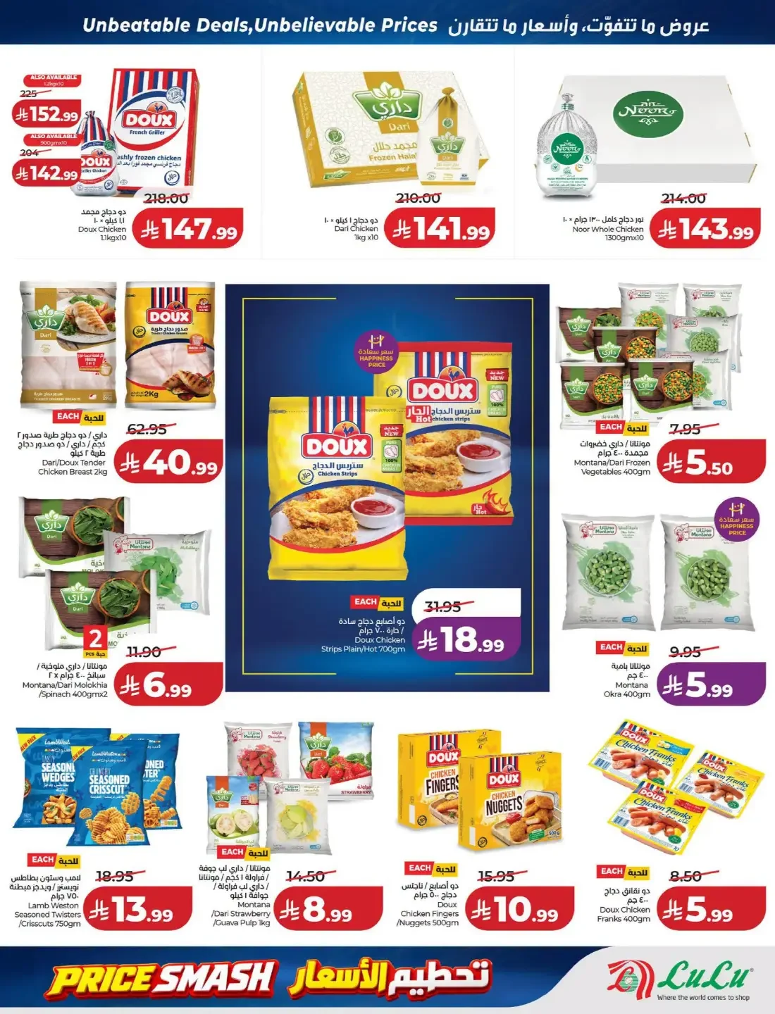 Price Smash Deals | Lulu Saudi Arabia page 23