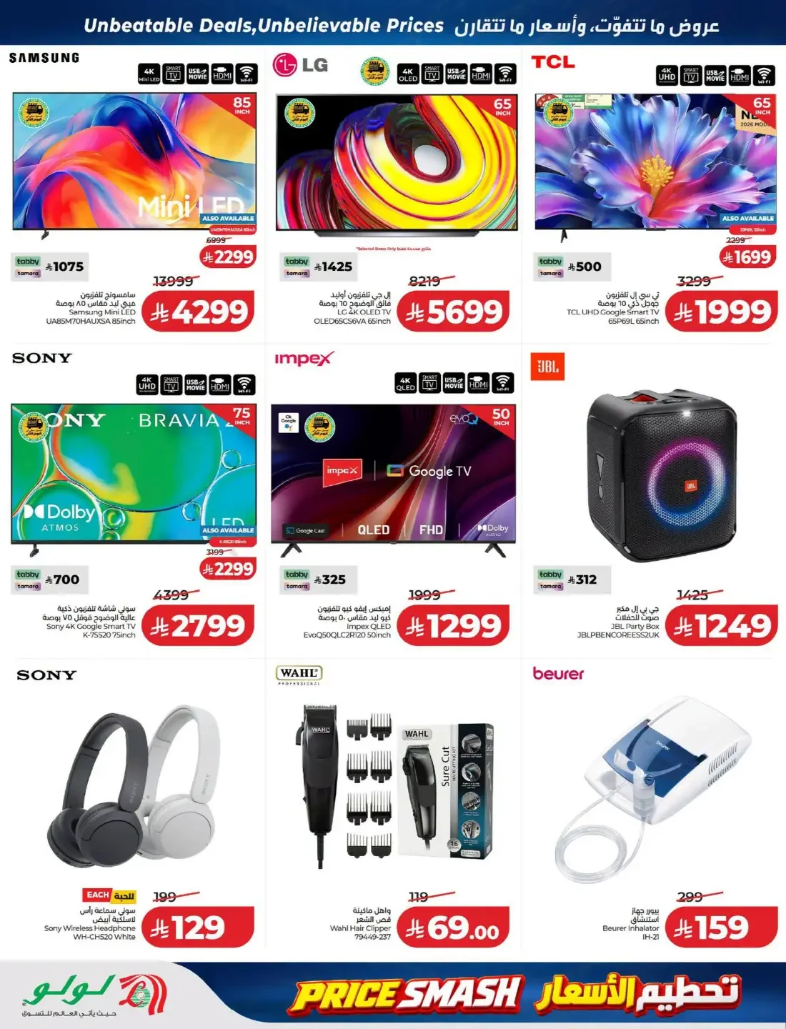 Price Smash Deals | Lulu Saudi Arabia page 66