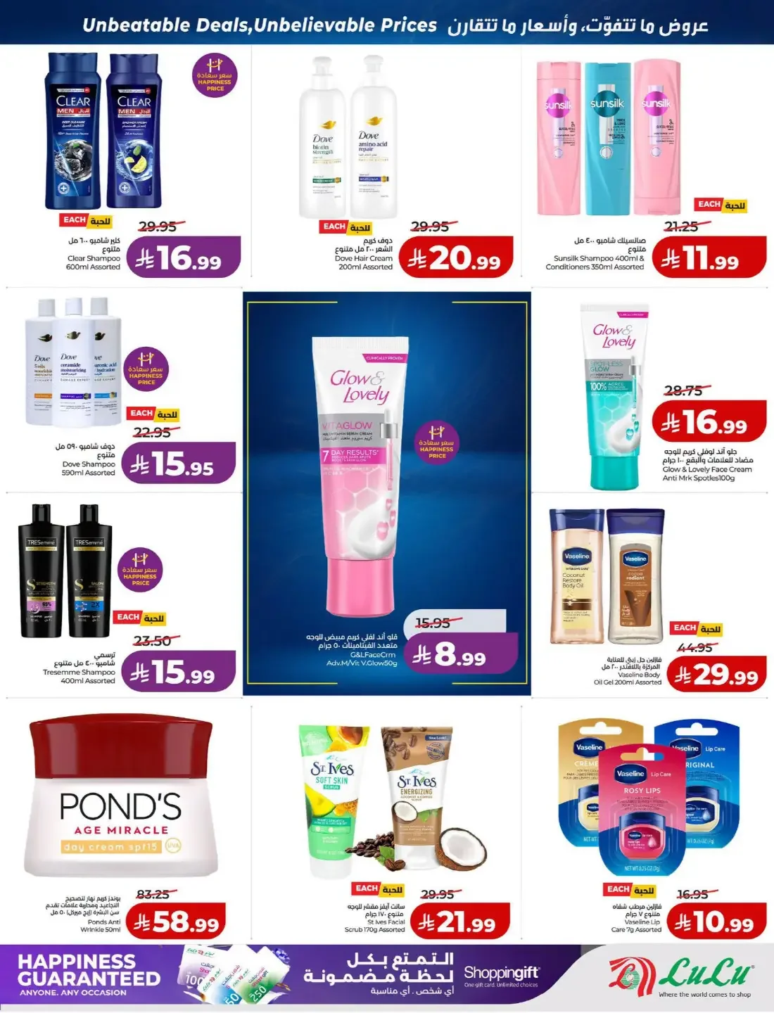 Price Smash Deals | Lulu Saudi Arabia page 51