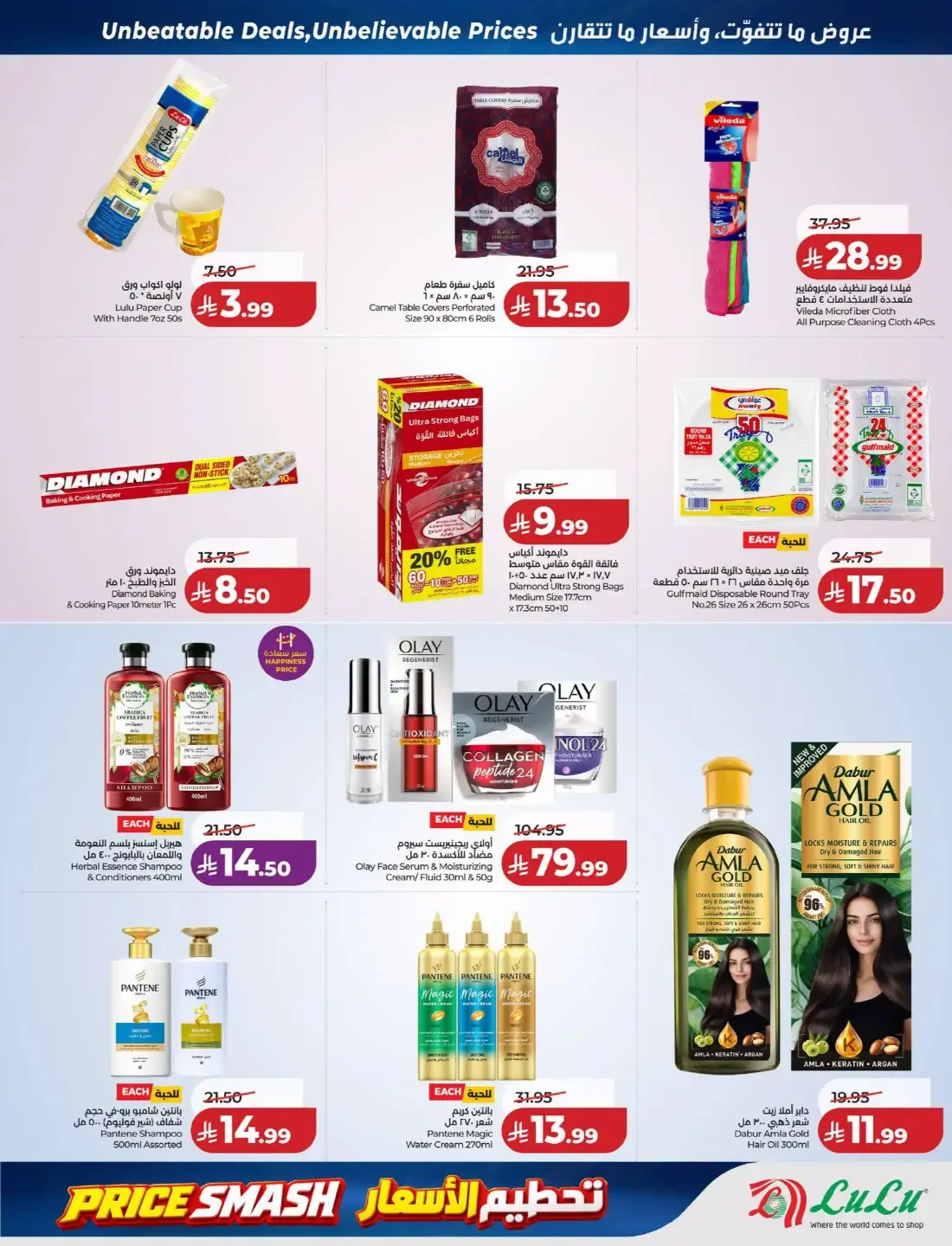 Price Smash Deals | Lulu Saudi Arabia page 46
