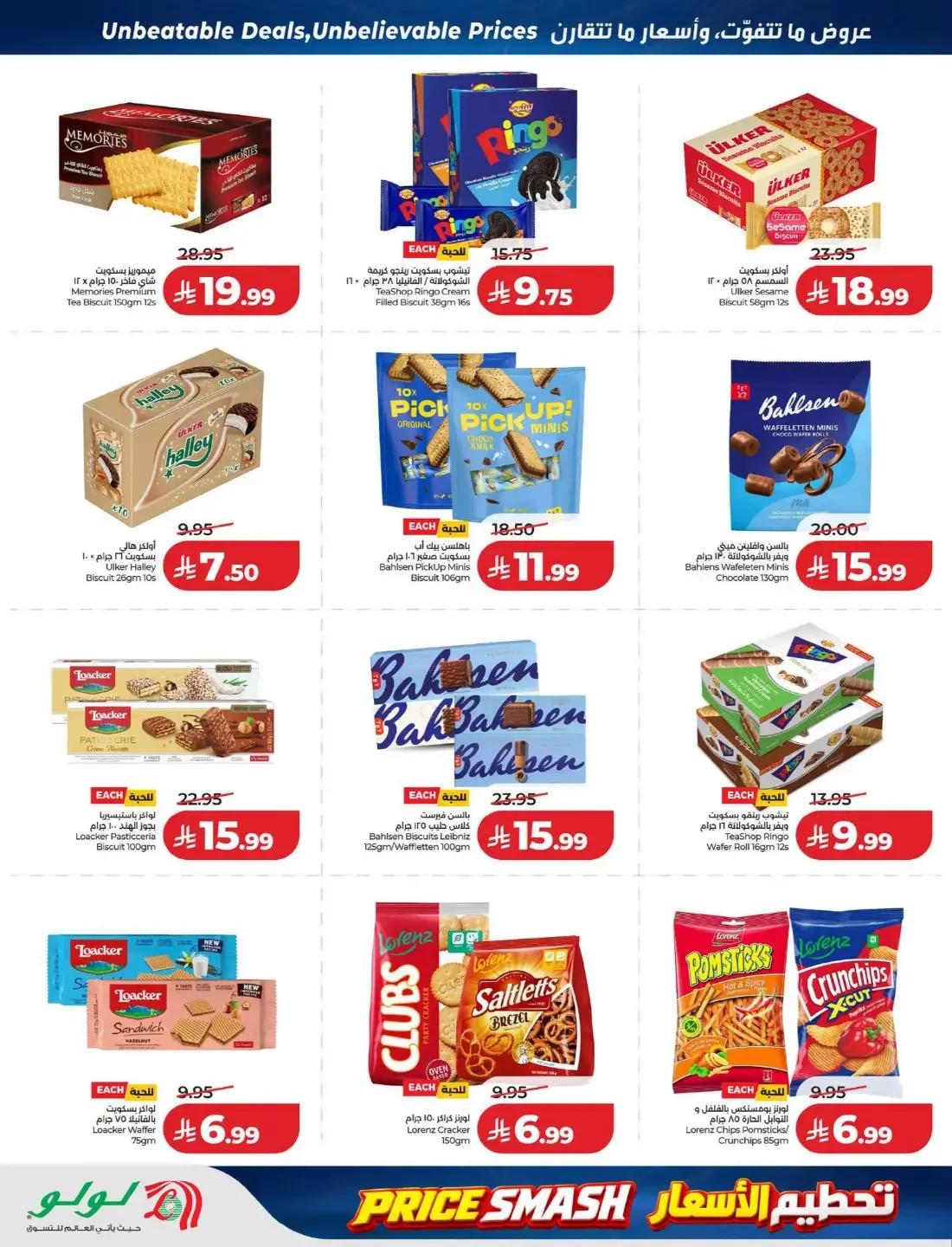 Price Smash Deals | Lulu Saudi Arabia page 14