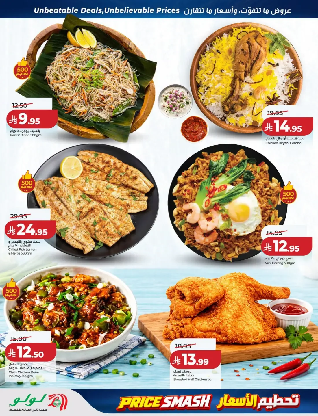 Price Smash Deals | Lulu Saudi Arabia page 33