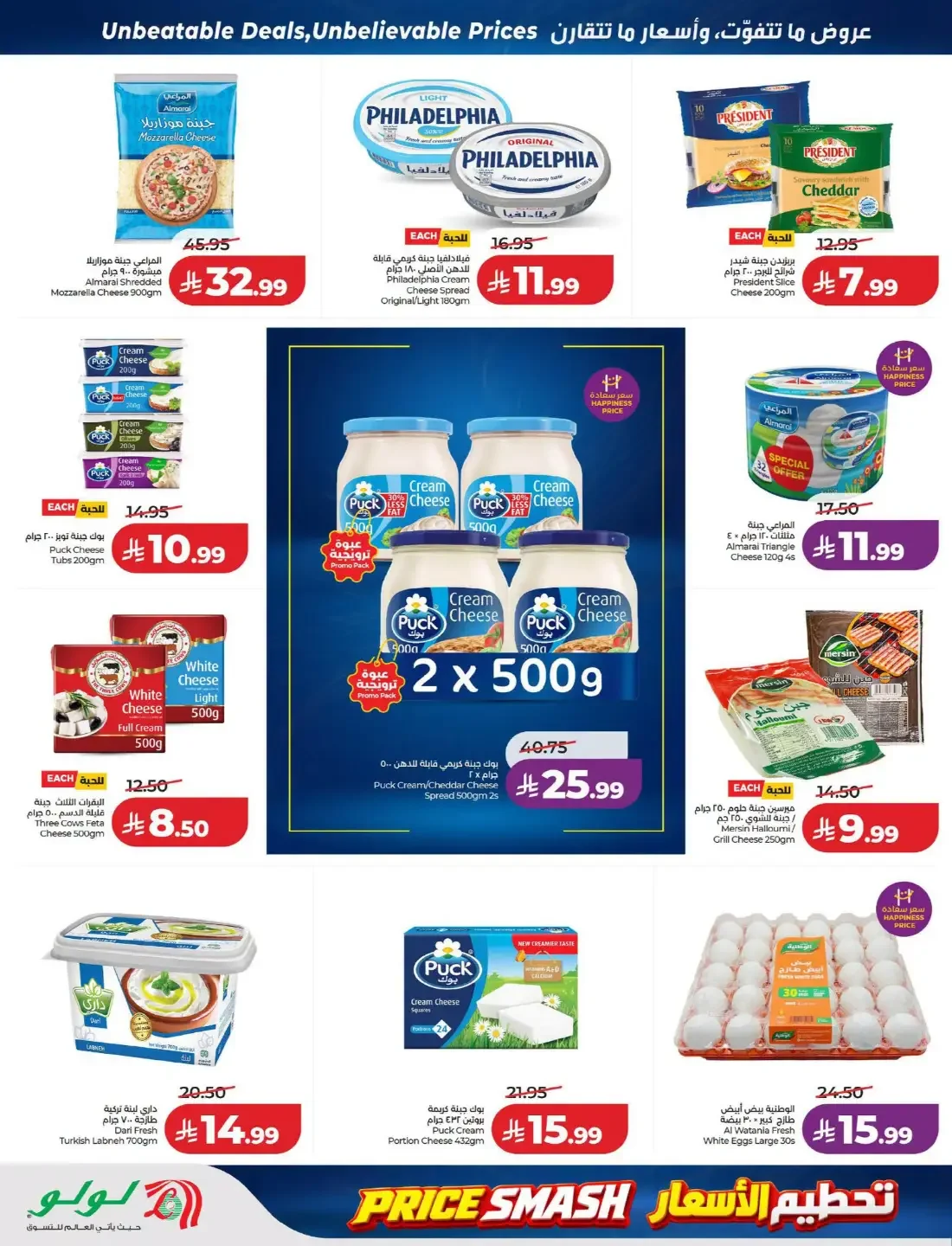 Price Smash Deals | Lulu Saudi Arabia page 16